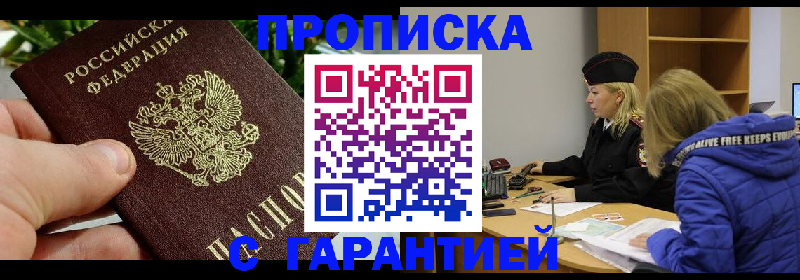 прописка регистрация в Шебекино